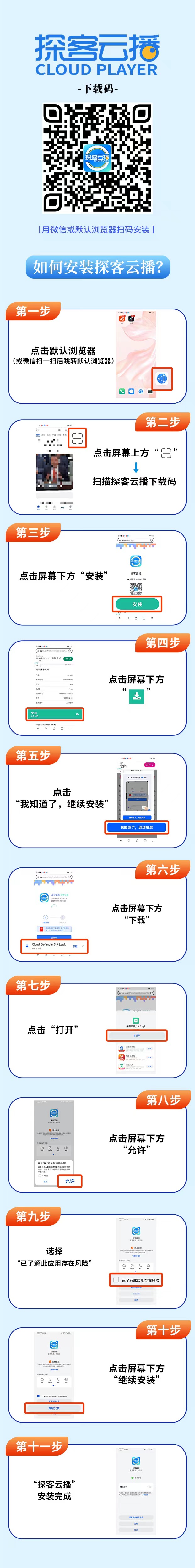 【探客云播】操作指南